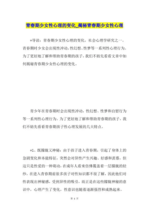 青春期少女性心理的变化揭秘青春期少女性心理