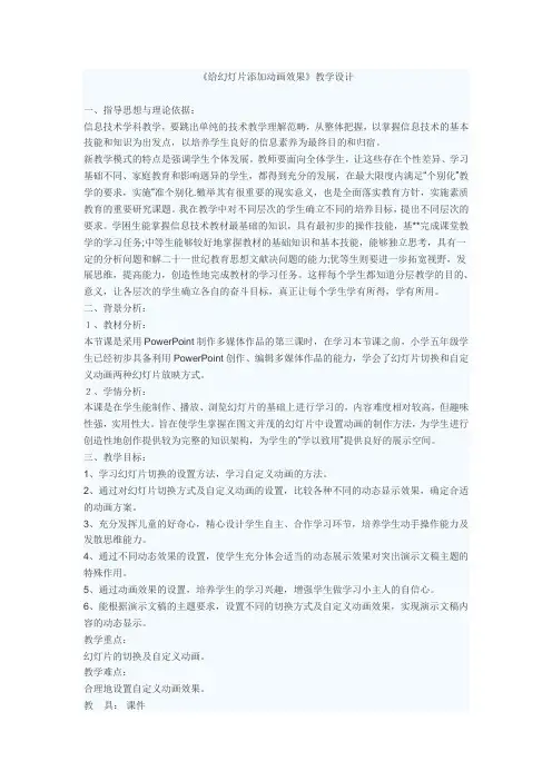 《给幻灯片添加动画效果》教学设计