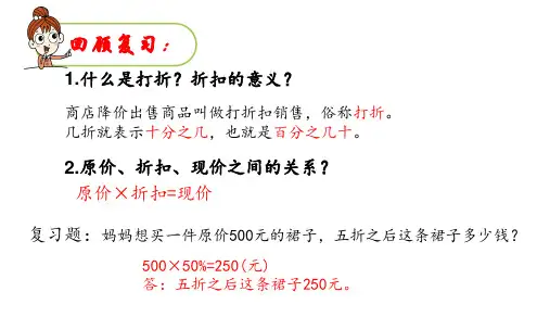 百分数(解决问题)数学课件
