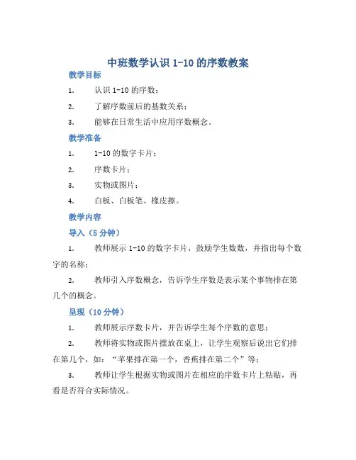 中班数学认识1-10的序数教案【含教学反思】