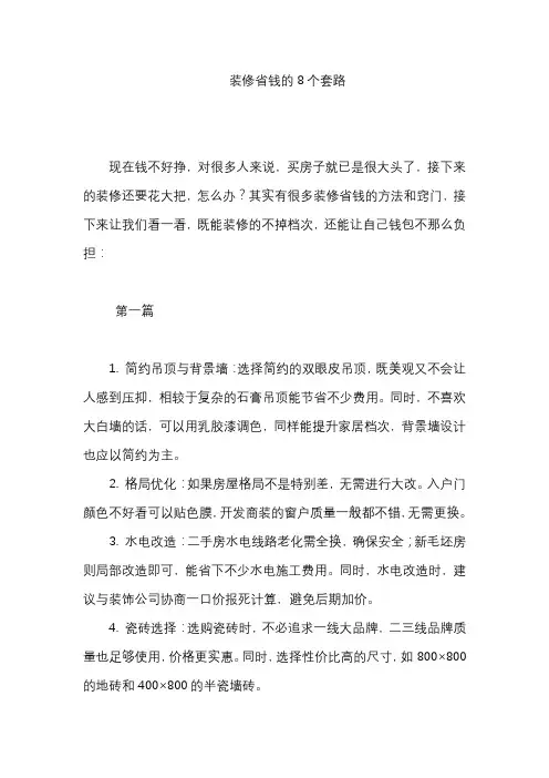 装修省钱的8个套路