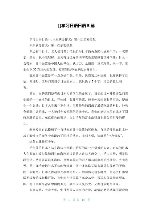 []学习日语日语5篇