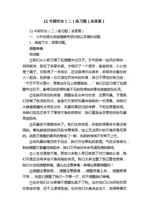 11牛郎织女（二）练习题（含答案）