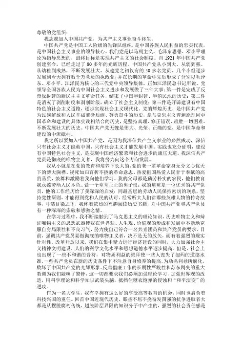 入党志愿书 2004年6月13日