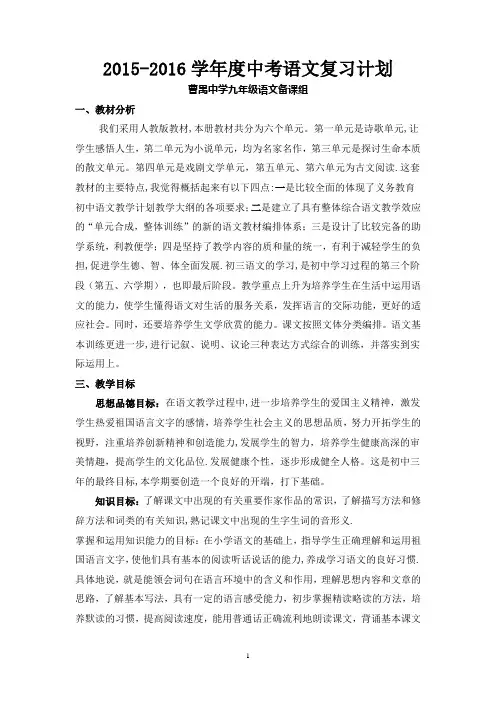 2015-2016学年度中考语文复习计划
