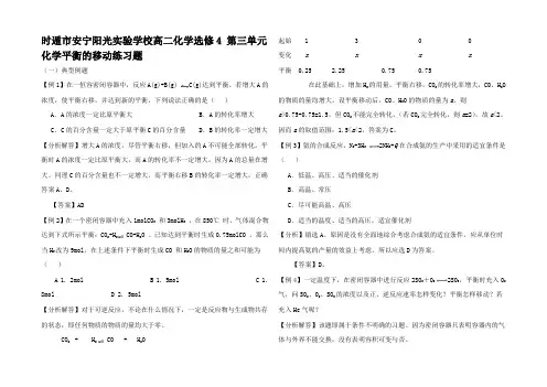高二化学4 第三单元 化学平衡的移动练习题