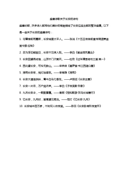 盛唐诗歌关于长安的诗句