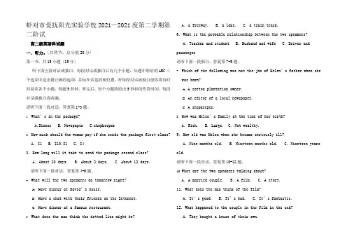 第二学期高二英语科第二阶段考卷