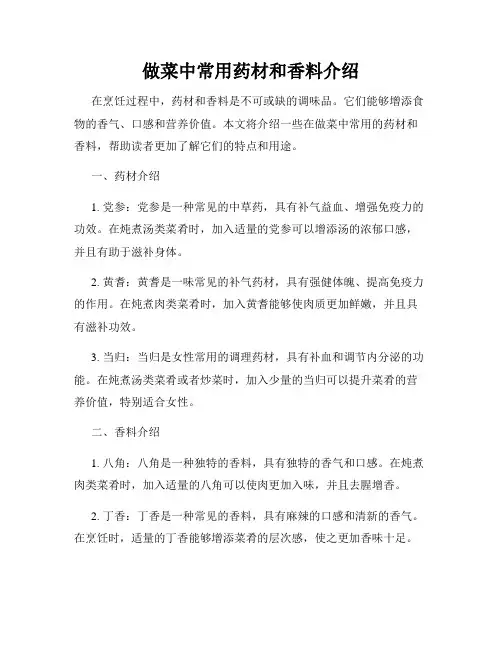 做菜中常用药材和香料介绍