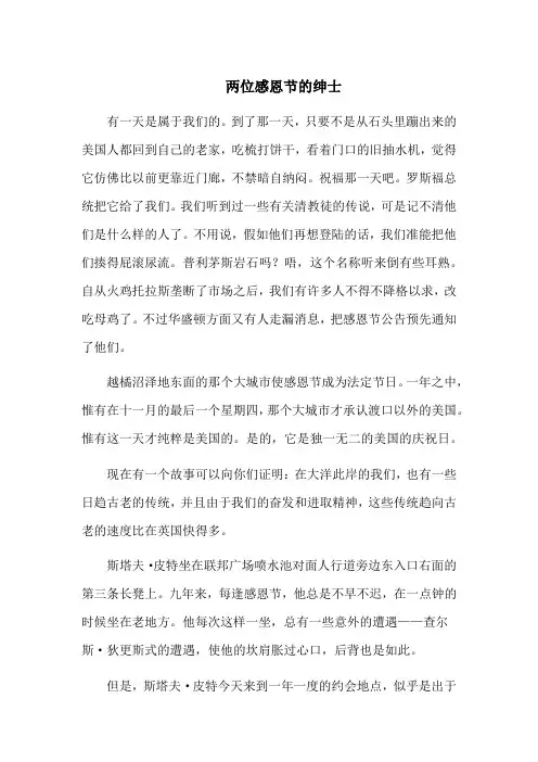 两位感恩节的绅士——欧亨利短篇小说