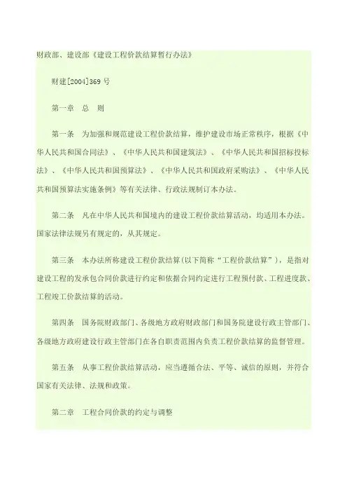 财政部建设部《建设工程价款结算暂行办法》