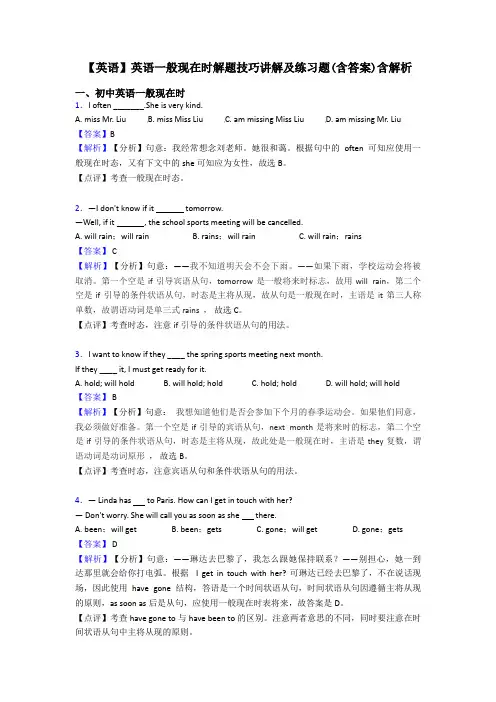 【英语】英语一般现在时解题技巧讲解及练习题(含答案)含解析