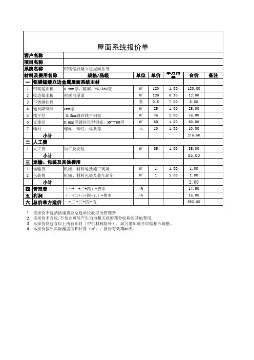 铝镁锰金属屋面报价表