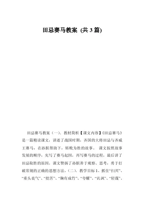 田忌赛马教案（共3篇）