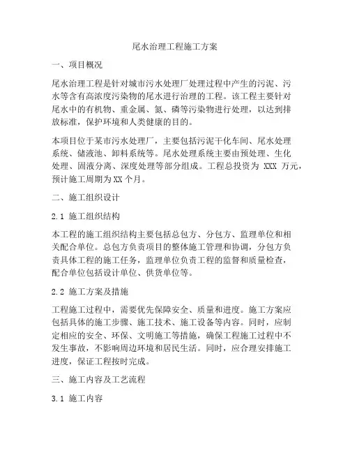 尾水治理工程施工方案