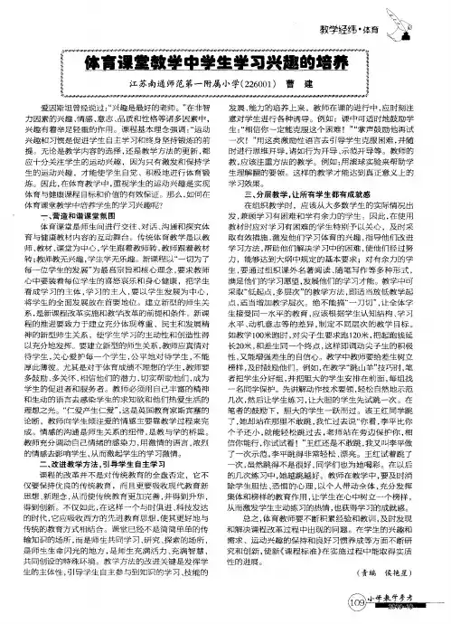 体育课堂教学中学生学习兴趣的培养