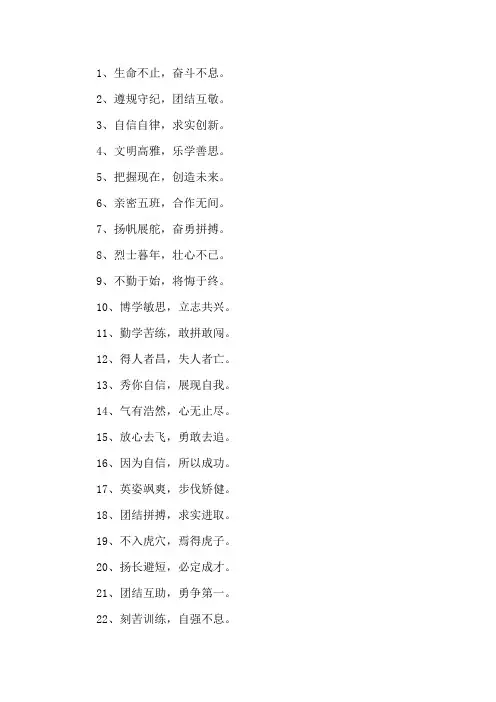 课前励志班级口号8个字精选
