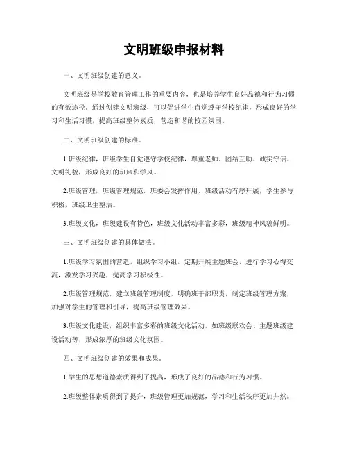 文明班级申报材料