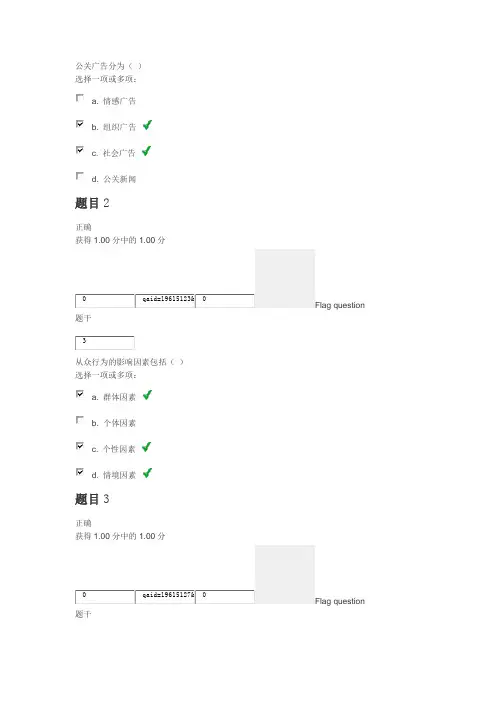 公共关系学第二次作业答案