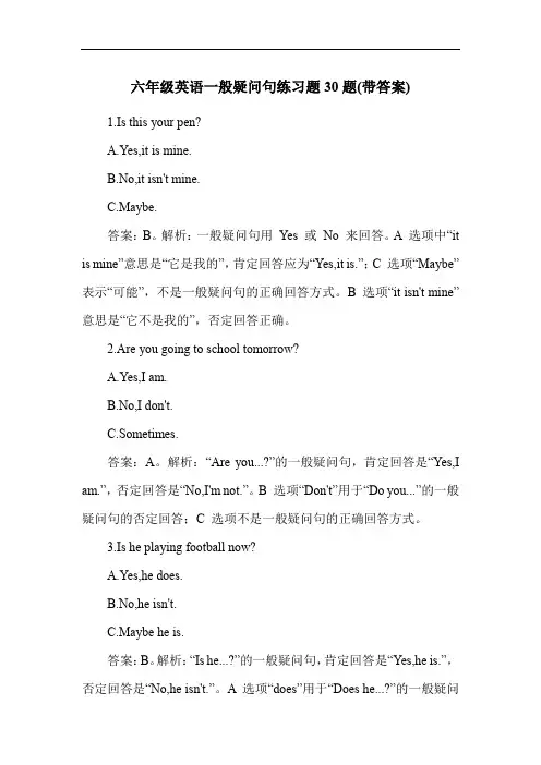 六年级英语一般疑问句练习题30题(带答案)