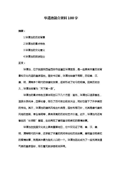 华清池简介资料100字