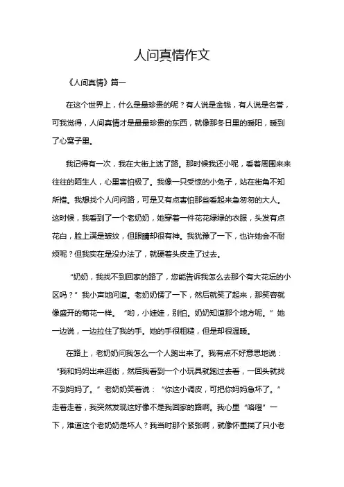人问真情作文