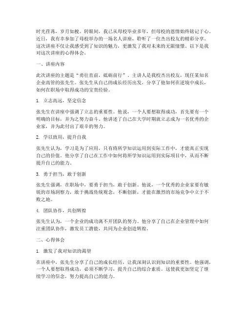 名人回母校讲座心得体会
