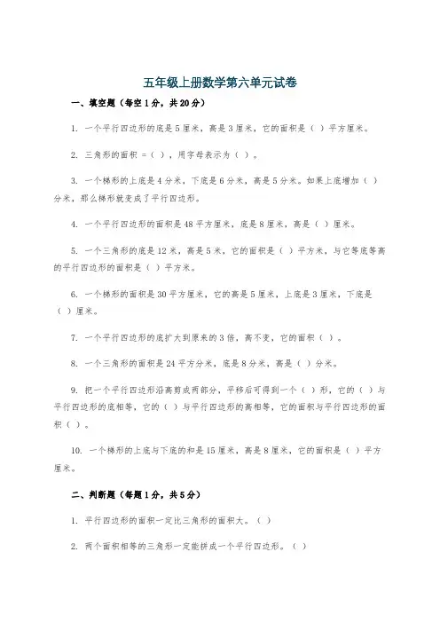 五年级上册数学第六单元试卷
