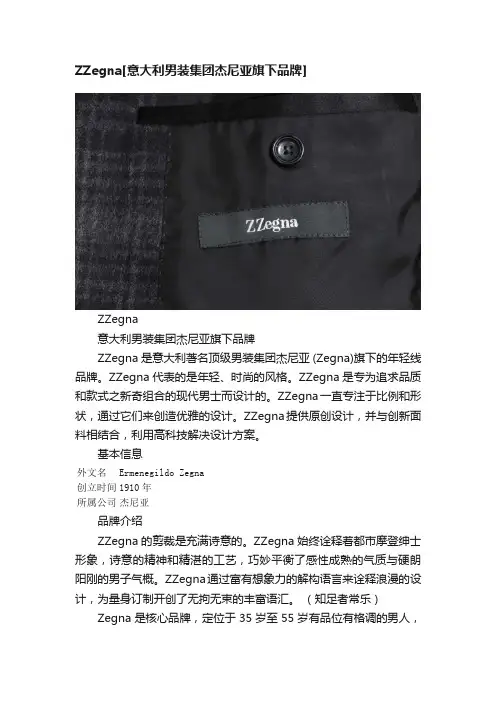 ZZegna[意大利男装集团杰尼亚旗下品牌]