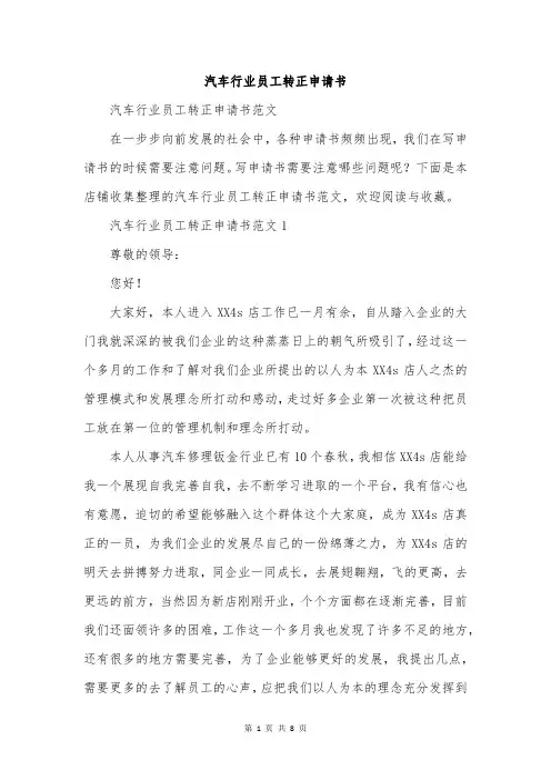 汽车行业员工转正申请书