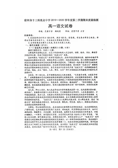 安徽省宿州市十三所省重点中学2019-2020学年高一下学期期末联考语文试题 图片版含答案
