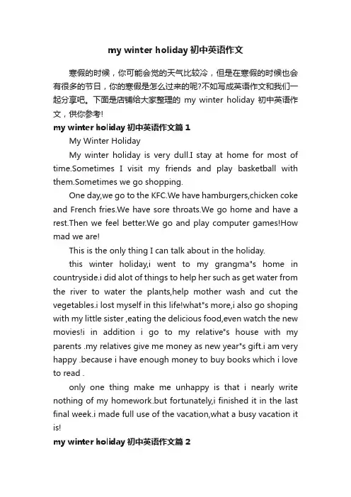 mywinterholiday初中英语作文