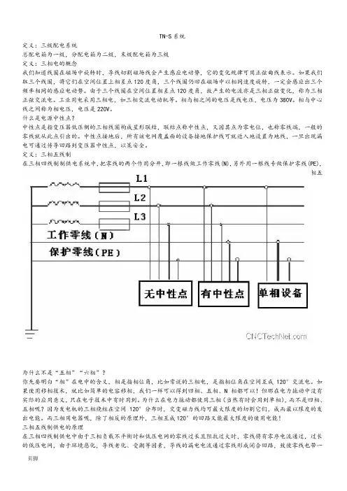 TN_S系统三相五线制电路布线详细讲解