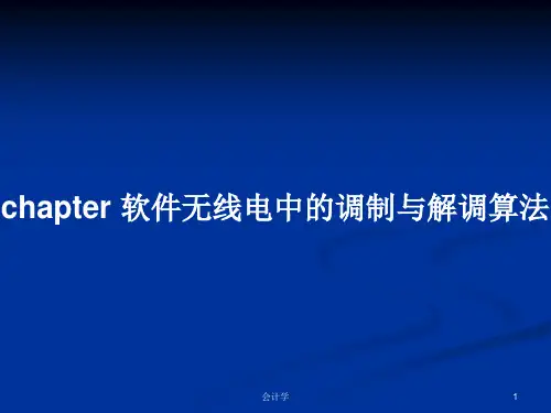 chapter 软件无线电中的调制与解调算法PPT学习教案