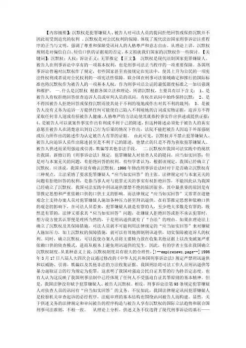 试论沉默权