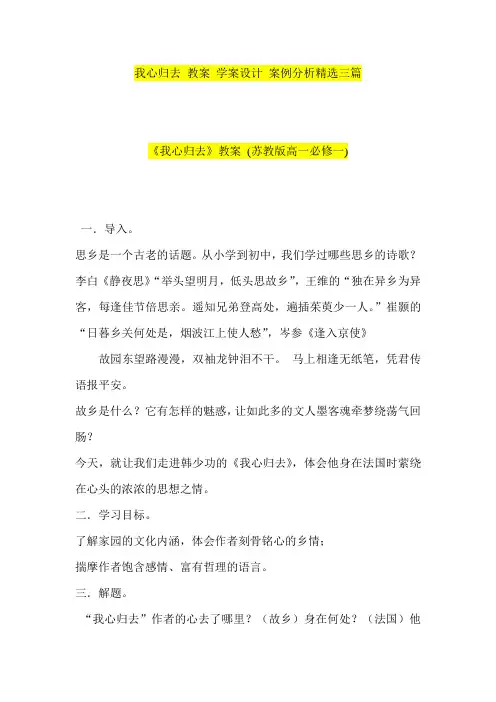 我心归去 教案 学案设计 案例分析精选三篇