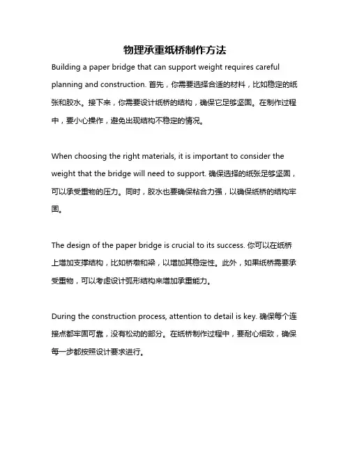 物理承重纸桥制作方法