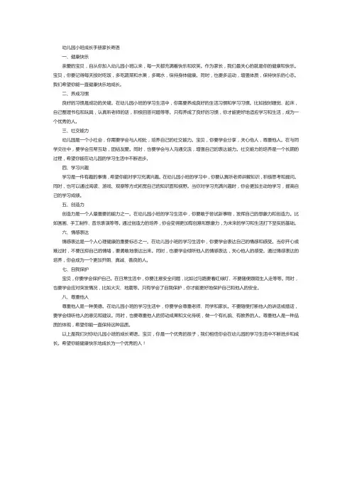 幼儿园小班成长手册家长寄语