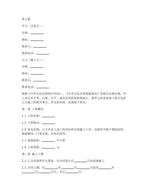 装饰工程分包施工合同(3篇)