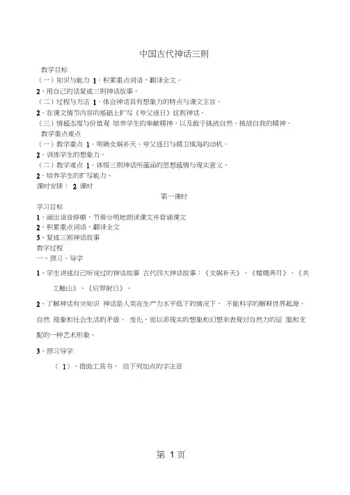 河大版语文七上1.1中国古代神话三则《女娲补天》教案(6页)