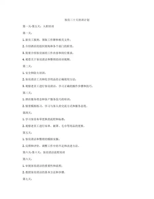 客房三十天培训计划