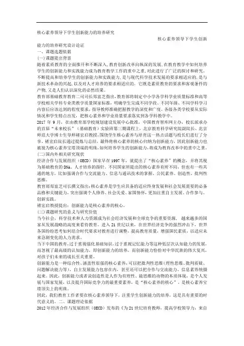 课题申报范本：4636-核心素养领导下学生创新能力的培养研究