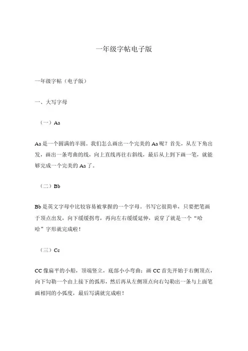 一年级字帖电子版