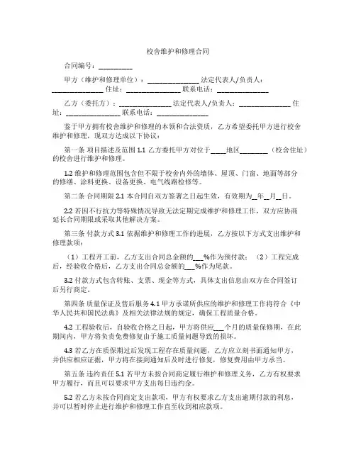 校舍维护和修理合同