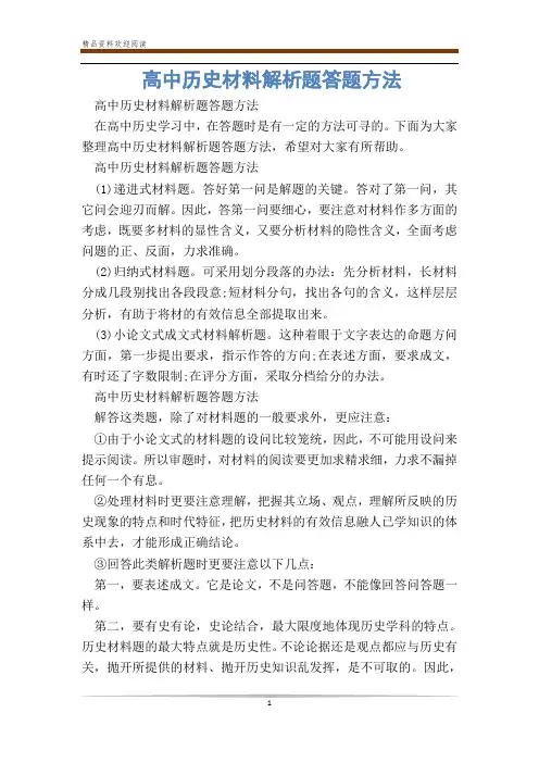 高中历史材料解析题答题方法