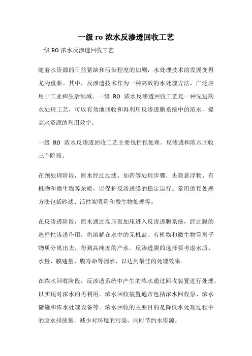 一级ro浓水反渗透回收工艺