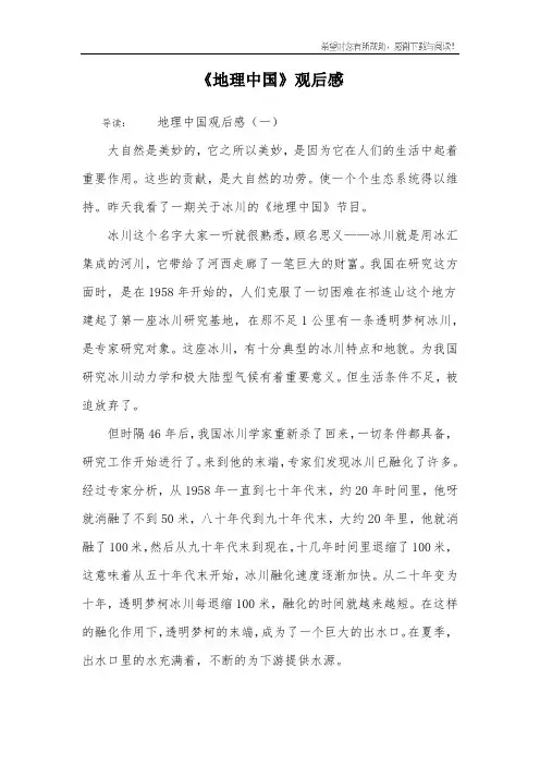 《地理中国》观后感