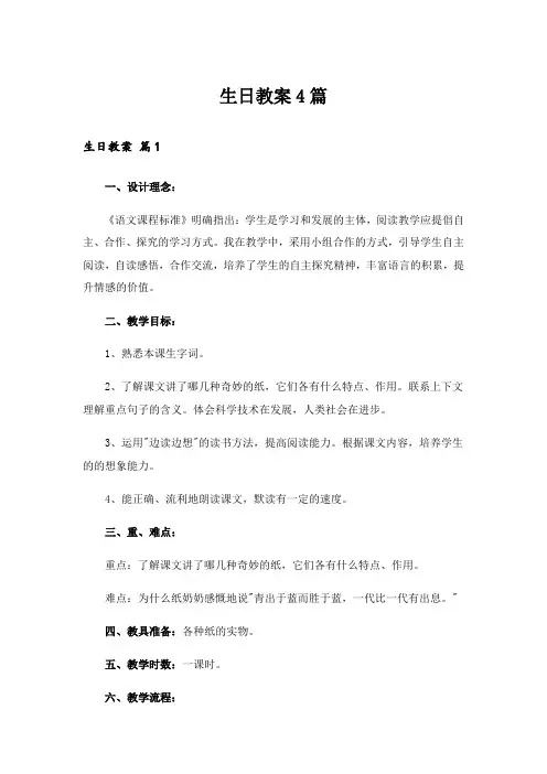 生日教案4篇_10