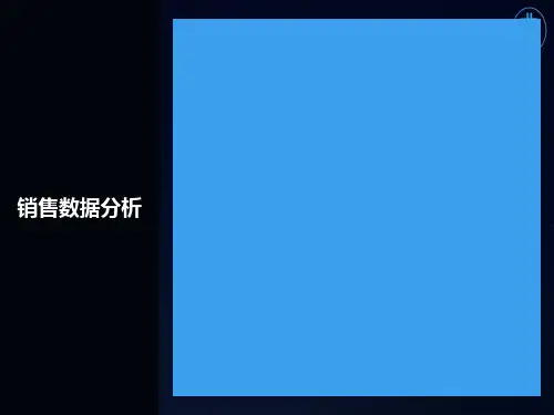 服装销售数据分析