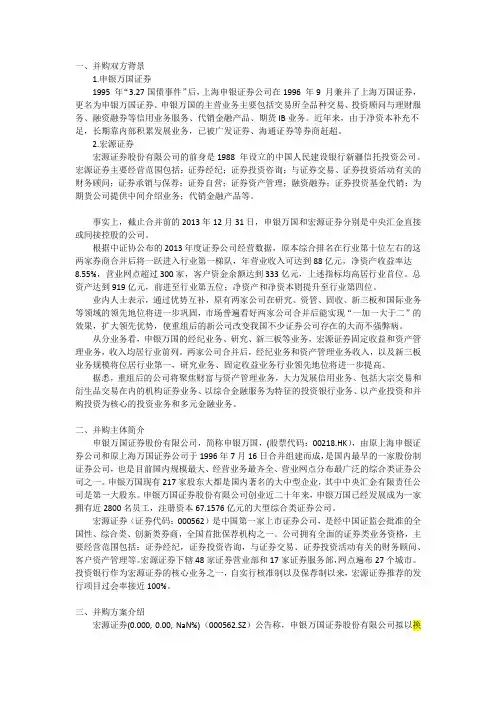 申银万国并购